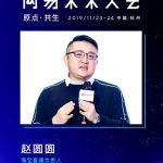 淘宝直播运营负责人赵圆圆：内容电商是电商的未来