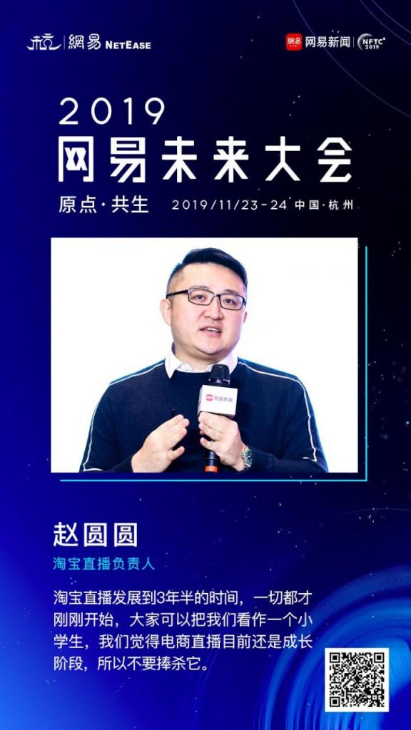 淘宝直播运营负责人赵圆圆:内容电商是电商的未来插图 淘宝直播运营负责人赵圆圆:内容电商是电商的未来