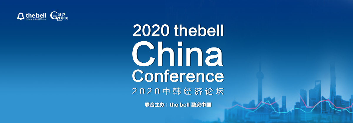 融资中国2020（第九届）中韩经济论坛6月7日中韩同步线上直播