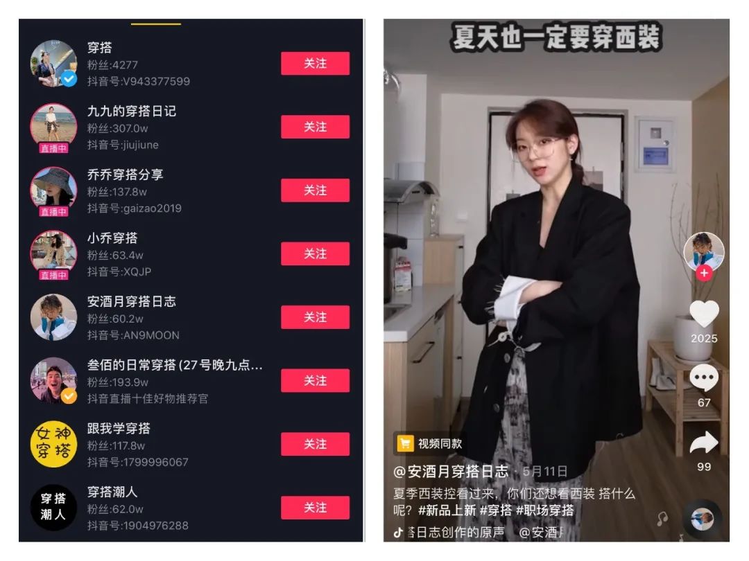 看了300个抖音服装号,总结了15条短视频带货经验。插图(6) 看了300个抖音服装号,总结了15条短视频带货经验。