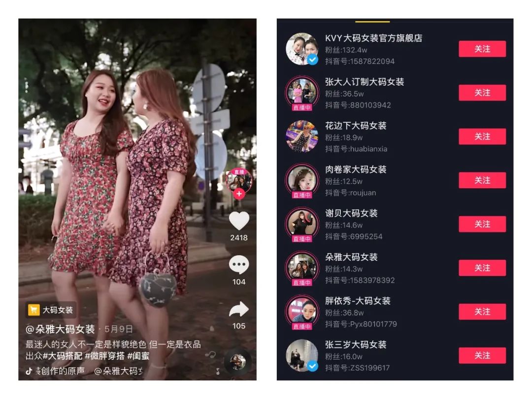 看了300个抖音服装号,总结了15条短视频带货经验。插图(16) 看了300个抖音服装号,总结了15条短视频带货经验。