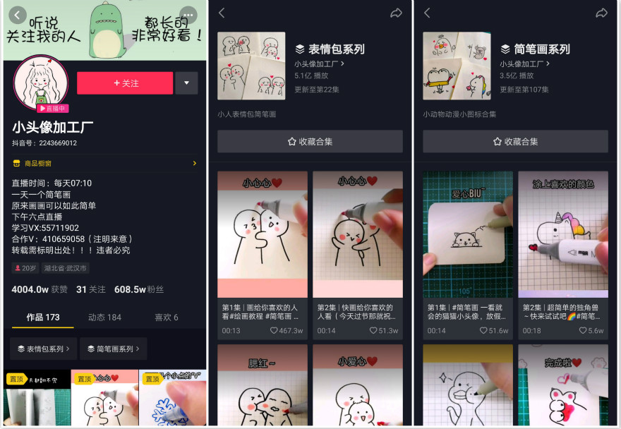 新人入局短视频和直播，他凭什么三个月吸粉500万？