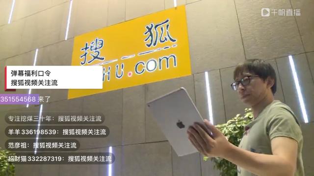张朝阳直播首秀背后:搜狐之意,不只是“卖货”插图1 张朝阳直播首秀背后:搜狐之意,不只是“卖货”