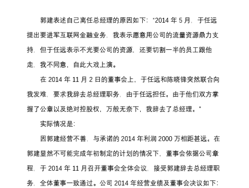 深度调查“中国最惨创业者”,对赌协议是不是祸源?插图2 深度调查“中国最惨创业者”,对赌协议是不是祸源?