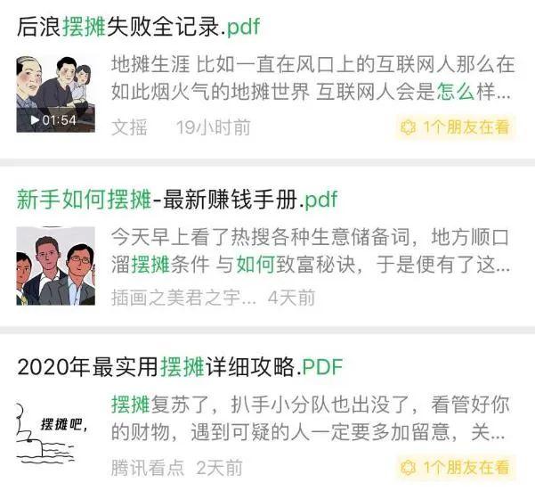 地摊经济背后的数字化，摊位还在地上但经营已经在云上