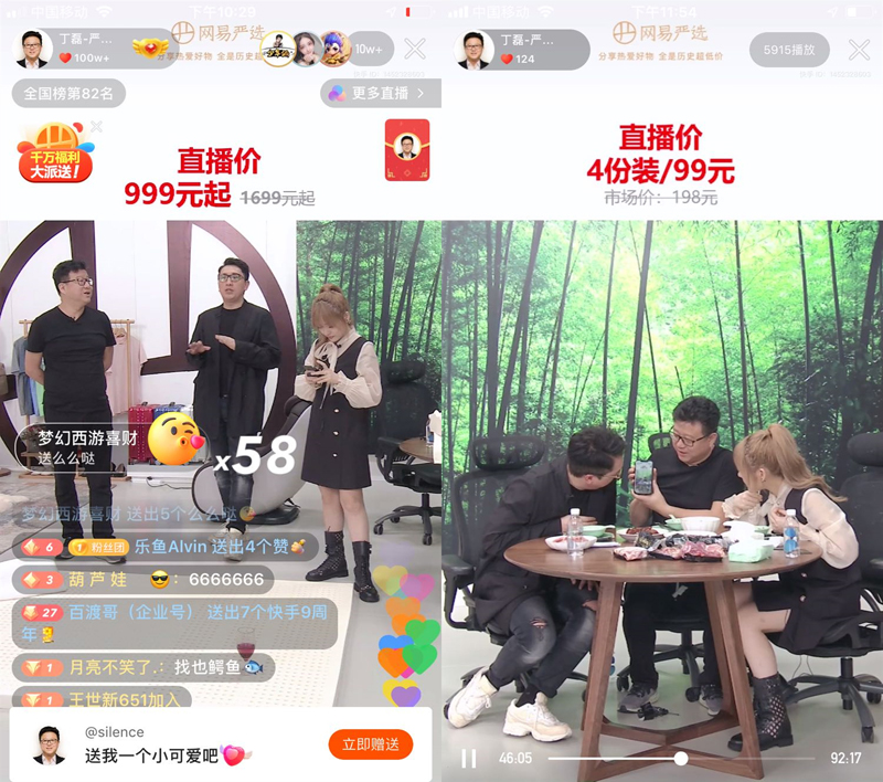 跨界直播,成效几何?插图1 跨界直播,成效几何?