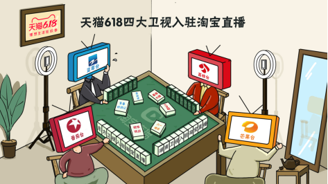 4大卫视激战天猫618！淘宝直播成娱乐圈必争之地