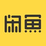 你用闲鱼淘货，我用闲鱼赚钱！