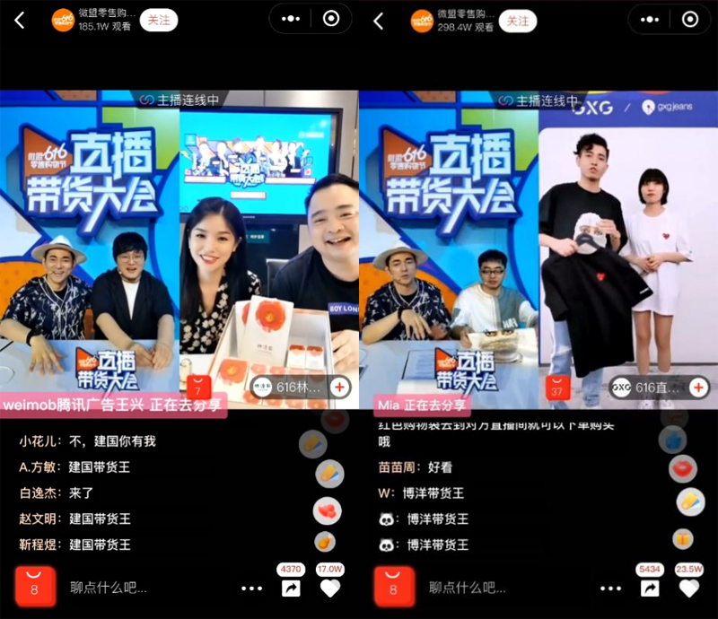 微盟私域流量强势入局,直播江湖再生变量插图1 微盟私域流量强势入局,直播江湖再生变量