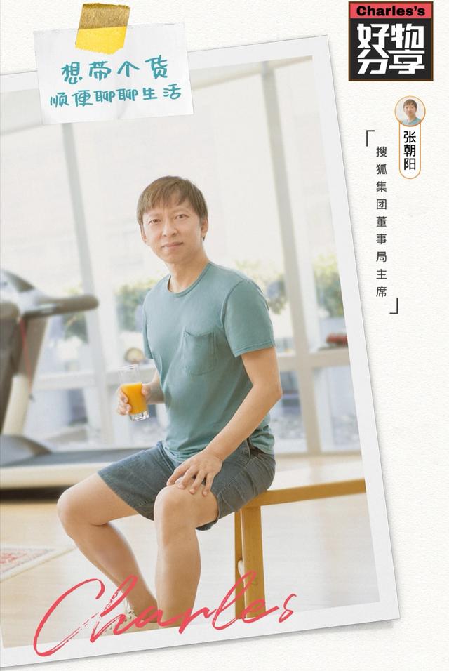 张朝阳直播首秀背后:搜狐之意,不只是“卖货”插图3 张朝阳直播首秀背后:搜狐之意,不只是“卖货”