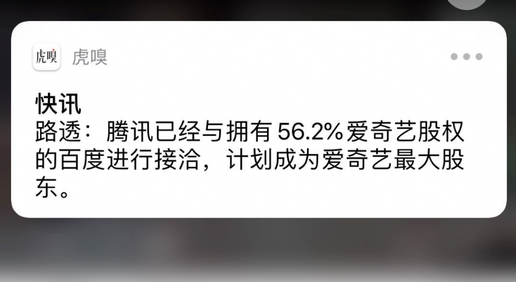 爱腾合并也救不了长视频插图 爱腾合并也救不了长视频