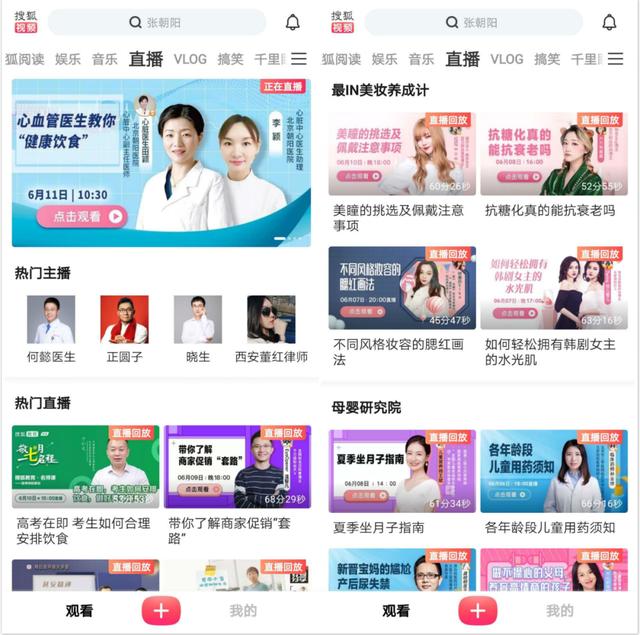 张朝阳直播首秀背后:搜狐之意,不只是“卖货”插图4 张朝阳直播首秀背后:搜狐之意,不只是“卖货”