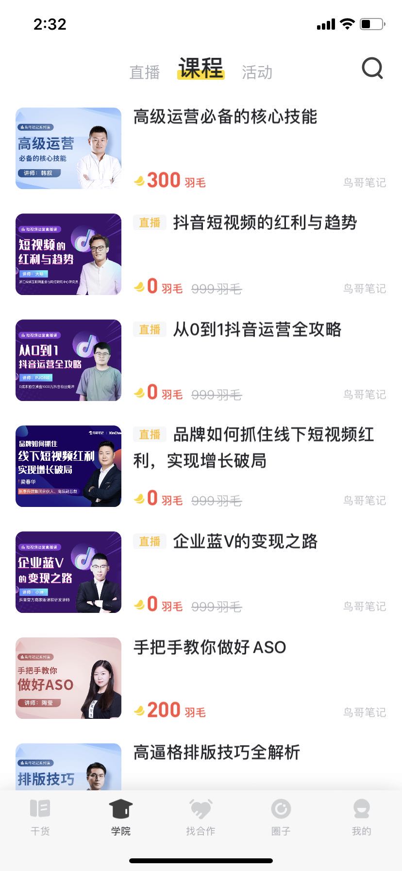 鸟哥笔记,新媒体运营,铭则,打开率,总结,短视频,增长 鸟哥笔记,新媒体运营,铭则,打开率,总结,短视频,增长