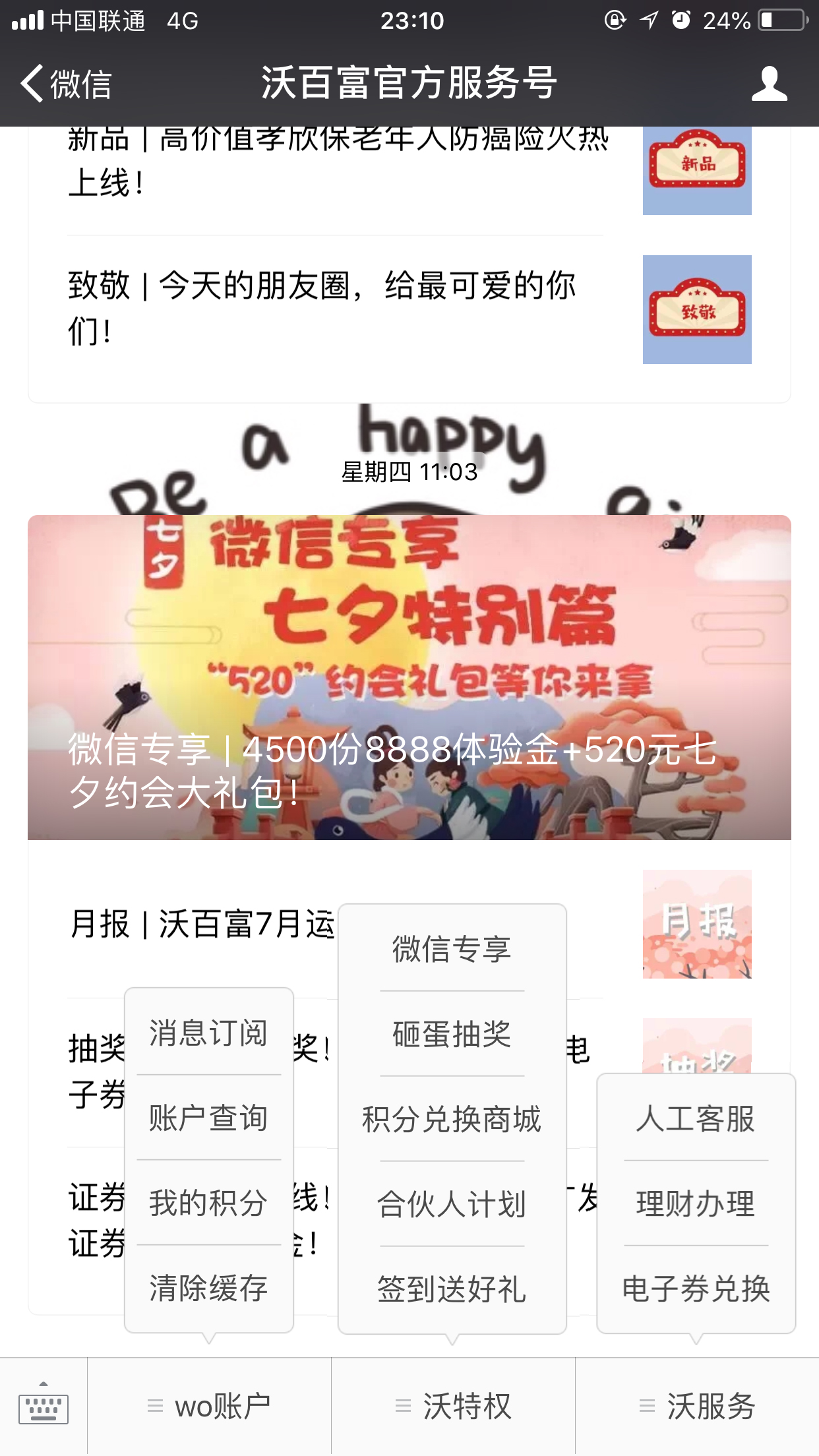 服务号如何进行产品化运营插图10 服务号如何进行产品化运营