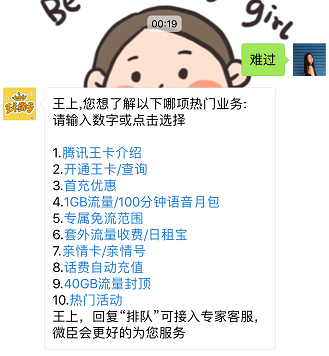 服务号如何进行产品化运营插图18 服务号如何进行产品化运营