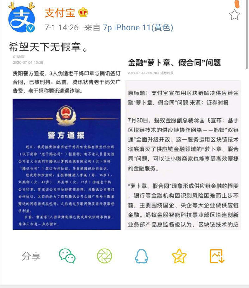 腾讯被骗，自嘲憨憨