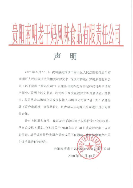 腾讯被骗，自嘲憨憨