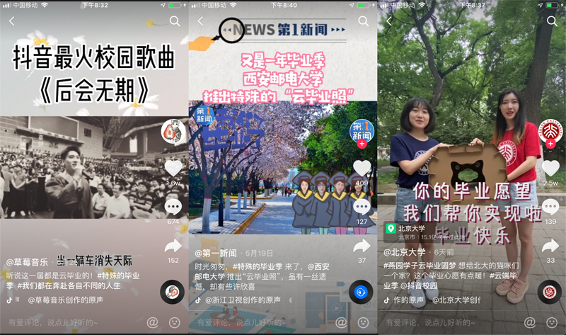 抖音响彻校园插图2 抖音响彻校园