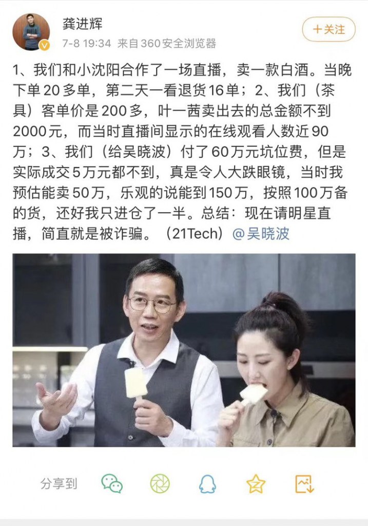 直播带货只是一场虚假繁荣？