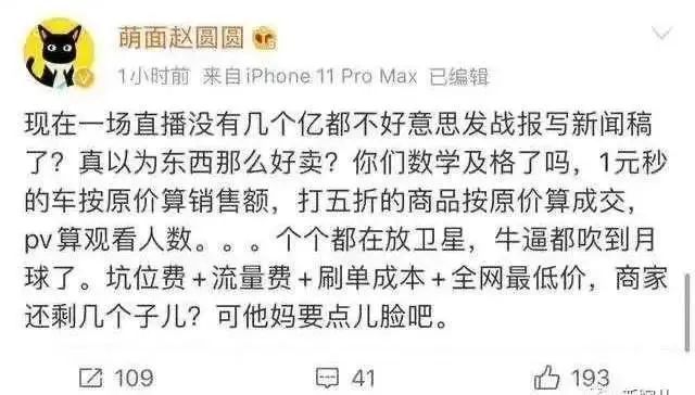 直播带货造假100倍？肯定是谣言，但也有注水
