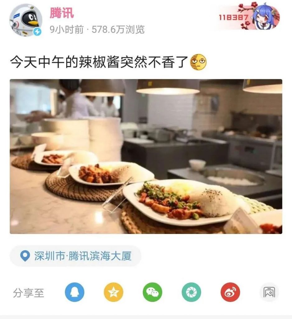 “傻白甜”腾讯,在线哭喊“这些酱太重了!”插图4 “傻白甜”腾讯,在线哭喊“这些酱太重了!”