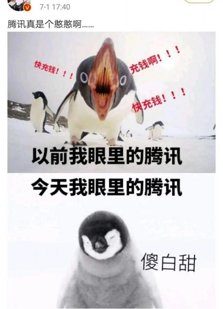 “傻白甜”腾讯,在线哭喊“这些酱太重了!”插图21 “傻白甜”腾讯,在线哭喊“这些酱太重了!”