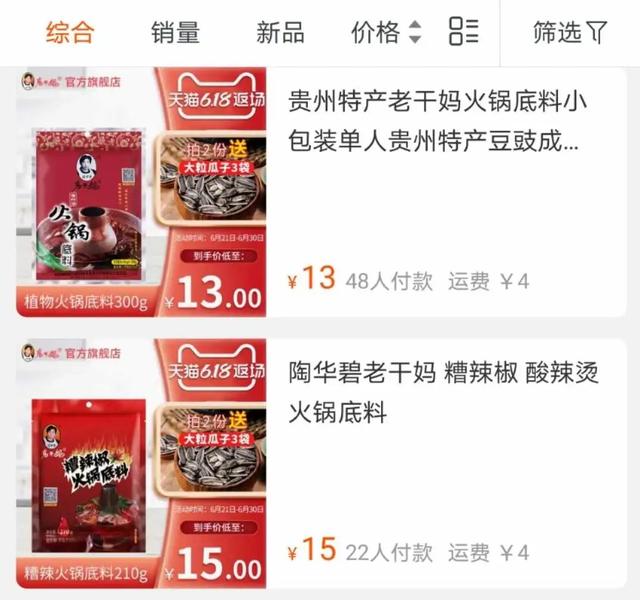 老干妈,还香吗?插图15 老干妈,还香吗?