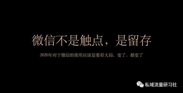 企业微信私域流量运营的策略和技巧插图3 企业微信私域流量运营的策略和技巧