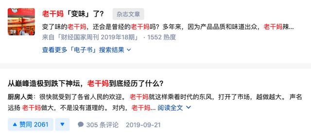 老干妈,还香吗?插图6 老干妈,还香吗?