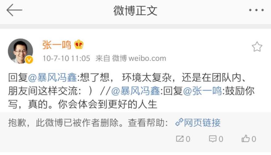 字节跳动没有朋友,张一鸣有吗?插图9 字节跳动没有朋友,张一鸣有吗?