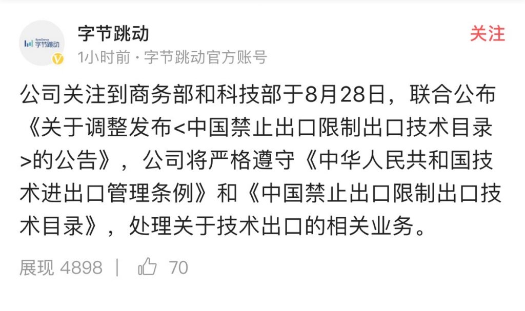 TikTok出售突生变数