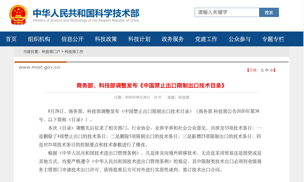 TikTok出售突生变数