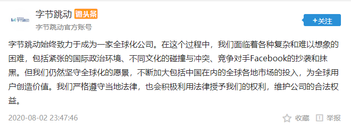 张一鸣只剩告特朗普一条路了