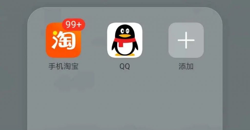 淘宝和QQ,这两个老家伙为什么越活越年轻?插图1 淘宝和QQ,这两个老家伙为什么越活越年轻?