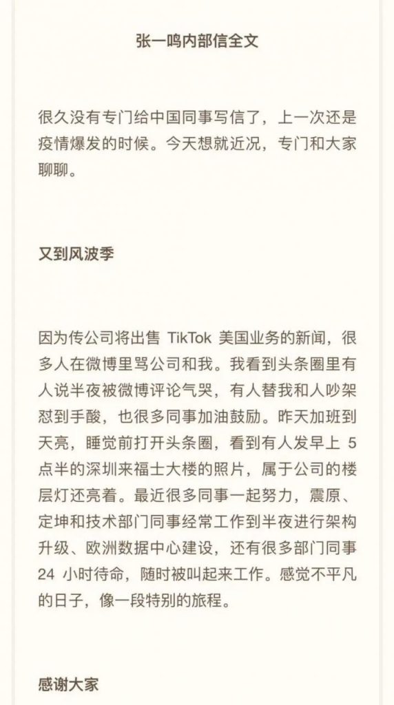 张一鸣只剩告特朗普一条路了