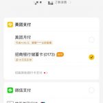 美团下线支付宝，哪来的底气？