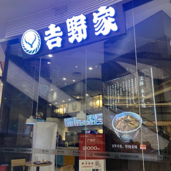 越过了无数餐饮“山丘”，吉野家们却早已无人等候