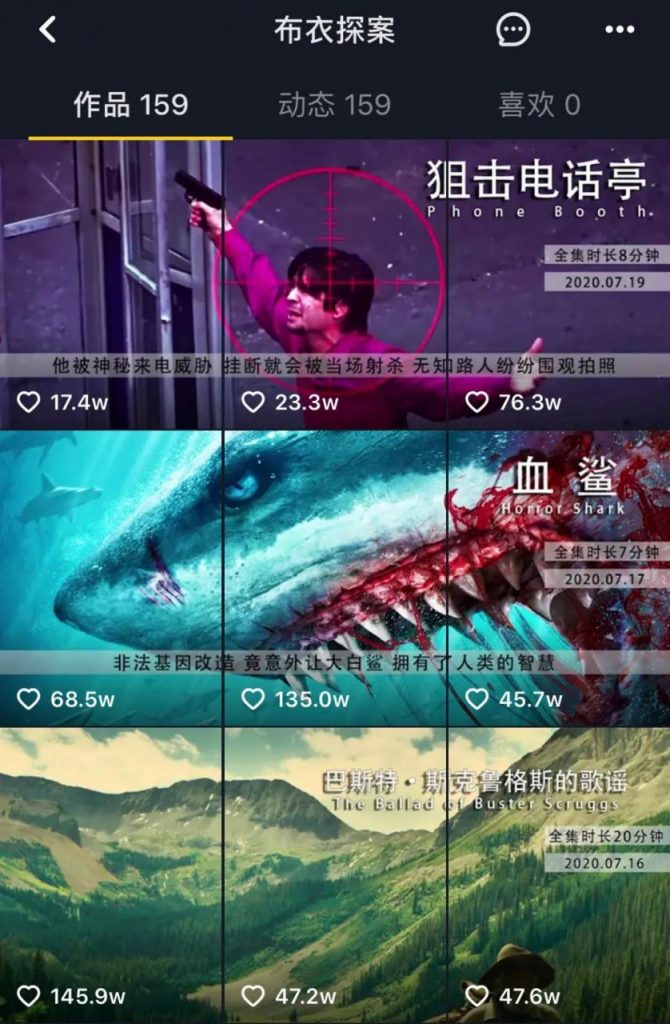 抖音运营:影视剪辑类内容如何吸粉引流?插图4 抖音运营:影视剪辑类内容如何吸粉引流?