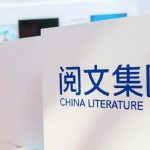 阅文的困境,不只是巨亏