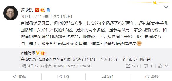 罗永浩自称6亿债务已还4亿