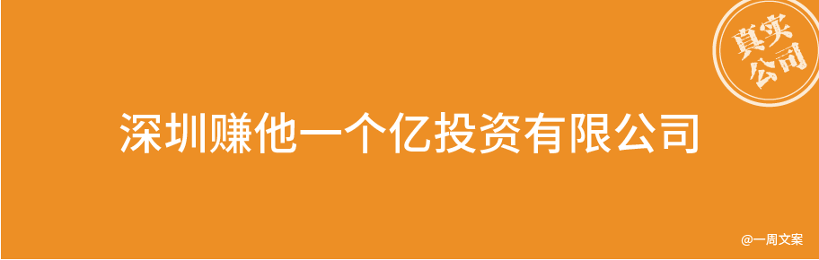如何取一个有网感的公司名字? 如何取一个有网感的公司名字?