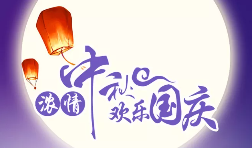 川图导航,营销推广,文案怪谈,国庆节,中秋节,推广,技巧,文案