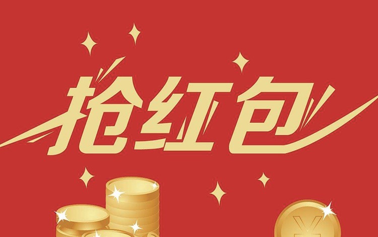 8种红包玩法,教你更有效地激活社群。插图 8种红包玩法,教你更有效地激活社群。