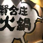 薛之谦、陈赫、郑恺都中招：餐饮创业太难了 3成明星店出过经营异常