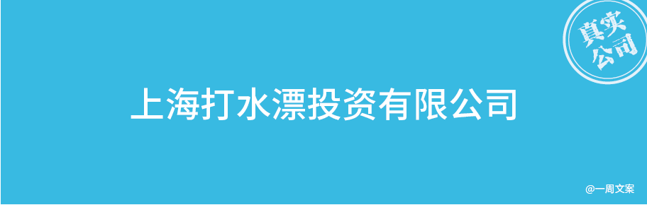 如何取一个有网感的公司名字? 如何取一个有网感的公司名字?