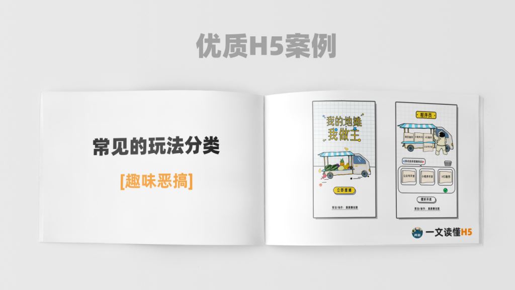 运营，你真的了解H5吗？