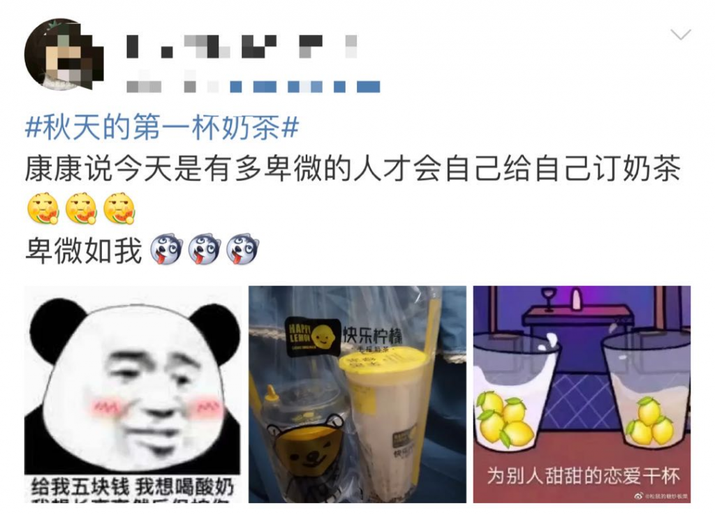秋天里的第一杯奶茶,为什么能刷屏?插图9 秋天里的第一杯奶茶,为什么能刷屏?