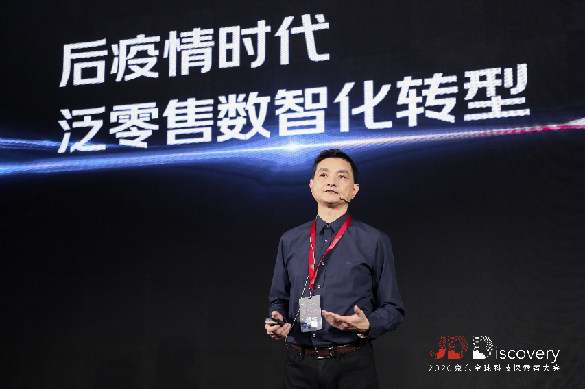 徐雷：京东零售不只是“卖货”，已是一家数智化公司
