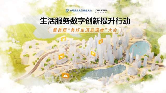 抖音生活服务启动美好生活发现计划,将投5亿扶持优质探店内容