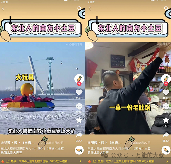 竟然是这13条“南方小土豆”短视频,把“尔滨”哈上了天?插图6 竟然是这13条“南方小土豆”短视频,把“尔滨”哈上了天?